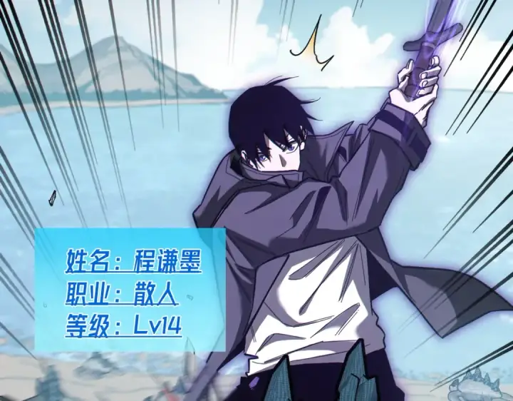 漫画《我靠无敌被动打出成吨伤害！》第8话 抢怪？表演开始！第126张图