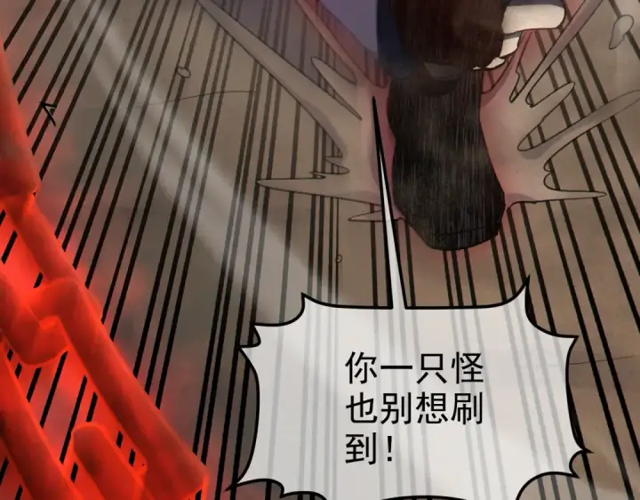 漫画《我靠无敌被动打出成吨伤害！》第8话 抢怪？表演开始！第132张图