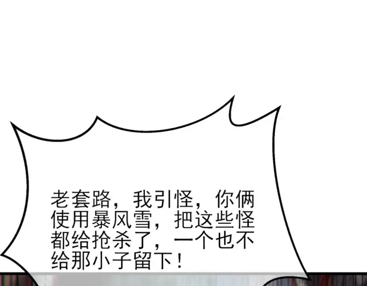 漫画《我靠无敌被动打出成吨伤害！》第8话 抢怪？表演开始！第135张图
