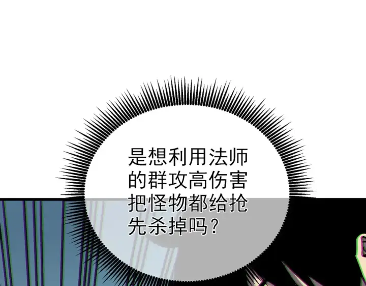 漫画《我靠无敌被动打出成吨伤害！》第8话 抢怪？表演开始！第139张图