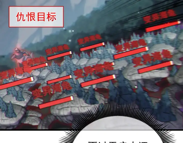 漫画《我靠无敌被动打出成吨伤害！》第8话 抢怪？表演开始！第141张图