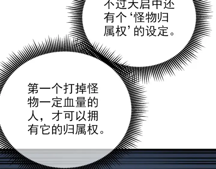 漫画《我靠无敌被动打出成吨伤害！》第8话 抢怪？表演开始！第142张图