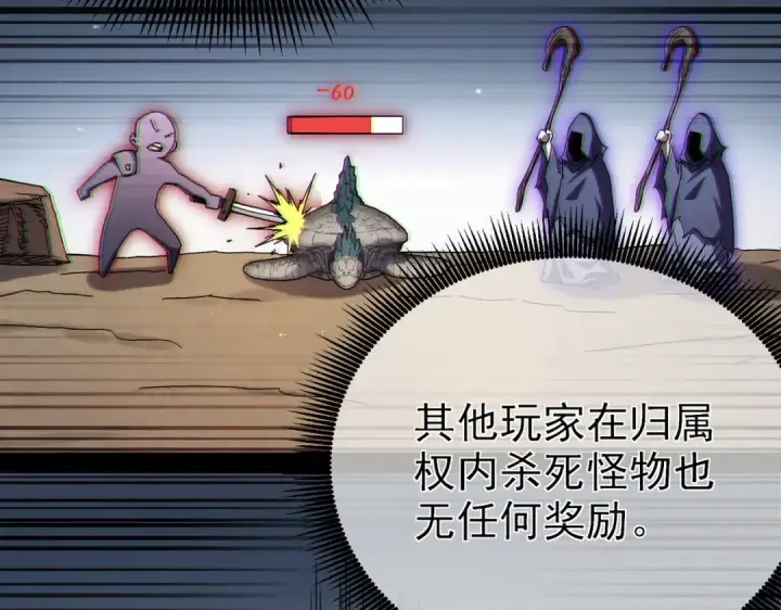漫画《我靠无敌被动打出成吨伤害！》第8话 抢怪？表演开始！第143张图