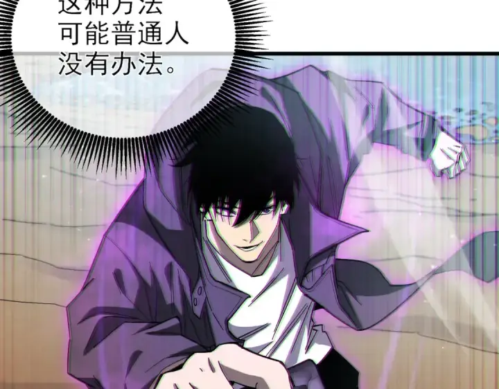 漫画《我靠无敌被动打出成吨伤害！》第8话 抢怪？表演开始！第145张图