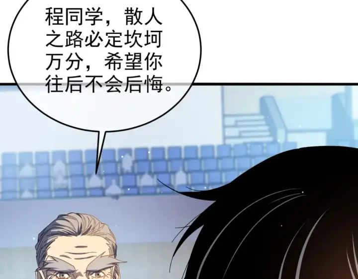 漫画《我靠无敌被动打出成吨伤害！》第8话 抢怪？表演开始！第15张图
