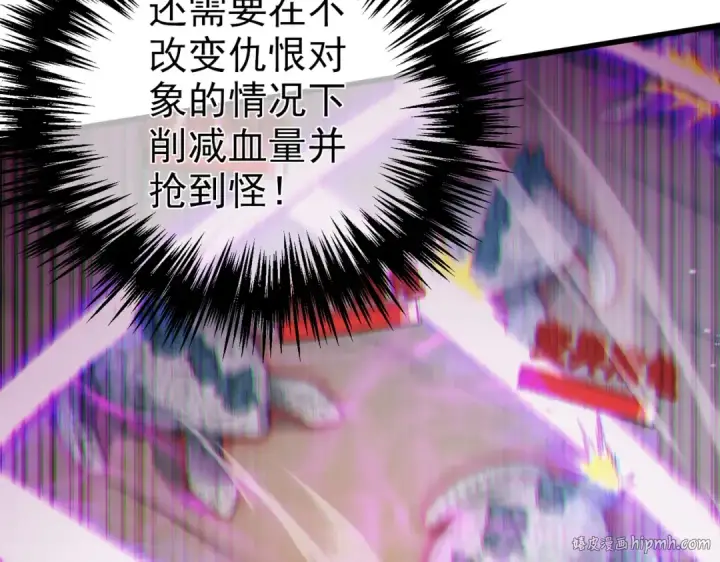 漫画《我靠无敌被动打出成吨伤害！》第8话 抢怪？表演开始！第152张图