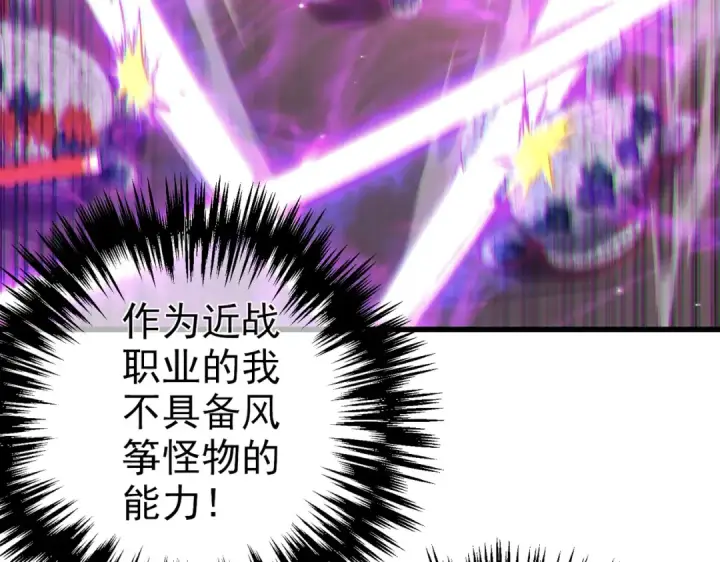 漫画《我靠无敌被动打出成吨伤害！》第8话 抢怪？表演开始！第155张图