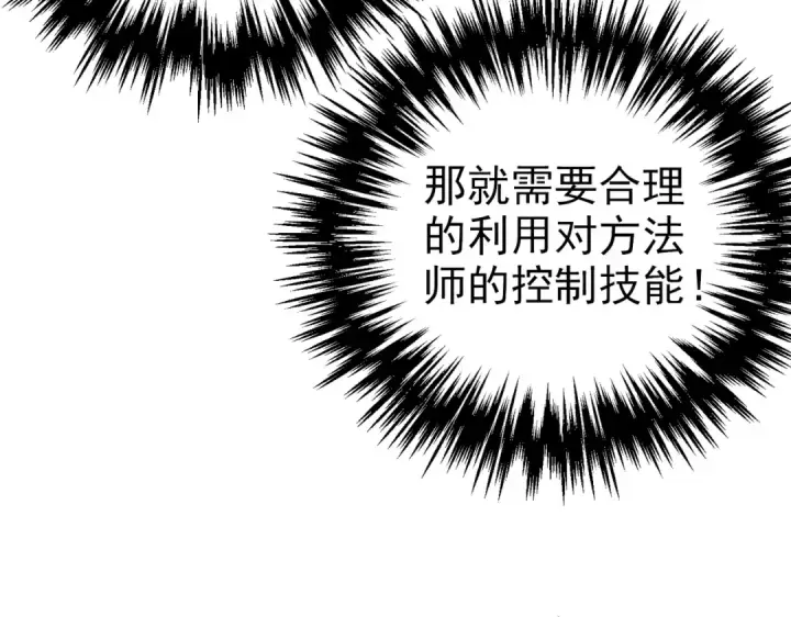 漫画《我靠无敌被动打出成吨伤害！》第8话 抢怪？表演开始！第156张图