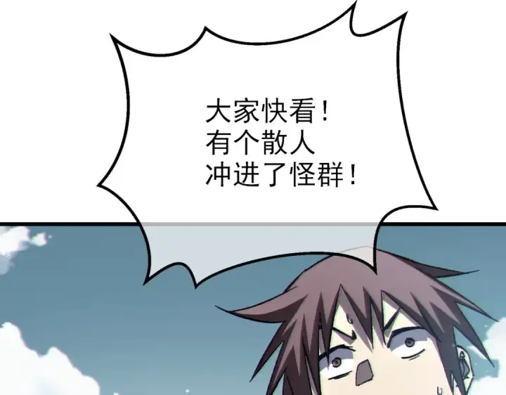 漫画《我靠无敌被动打出成吨伤害！》第8话 抢怪？表演开始！第157张图
