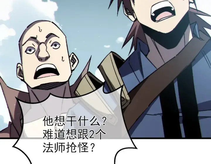 漫画《我靠无敌被动打出成吨伤害！》第8话 抢怪？表演开始！第158张图