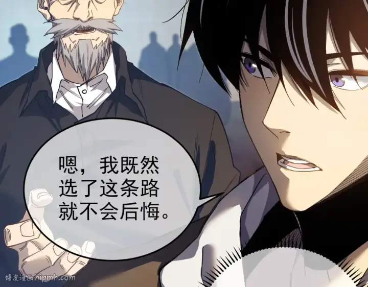 漫画《我靠无敌被动打出成吨伤害！》第8话 抢怪？表演开始！第16张图