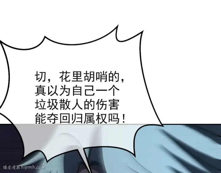 漫画《我靠无敌被动打出成吨伤害！》第8话 抢怪？表演开始！第160张图