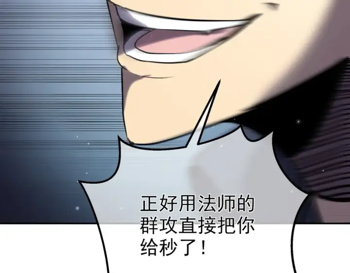 漫画《我靠无敌被动打出成吨伤害！》第8话 抢怪？表演开始！第162张图