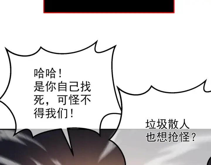 漫画《我靠无敌被动打出成吨伤害！》第8话 抢怪？表演开始！第169张图