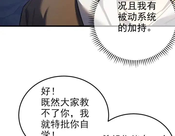 漫画《我靠无敌被动打出成吨伤害！》第8话 抢怪？表演开始！第17张图