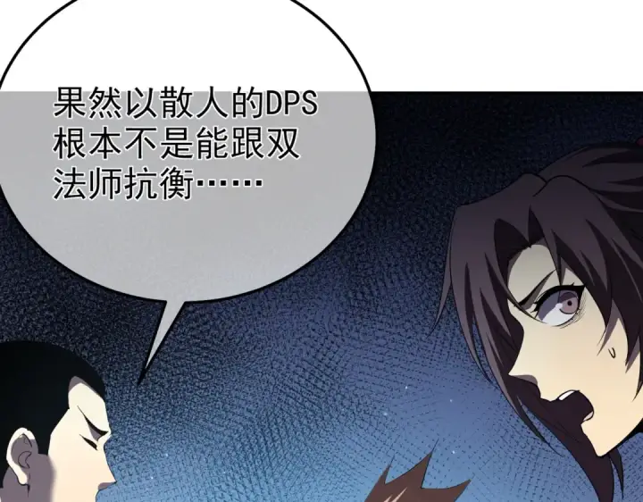 漫画《我靠无敌被动打出成吨伤害！》第8话 抢怪？表演开始！第172张图
