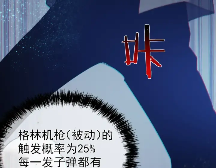 漫画《我靠无敌被动打出成吨伤害！》第8话 抢怪？表演开始！第185张图