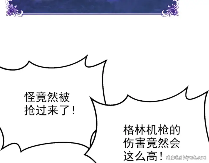 漫画《我靠无敌被动打出成吨伤害！》第8话 抢怪？表演开始！第192张图