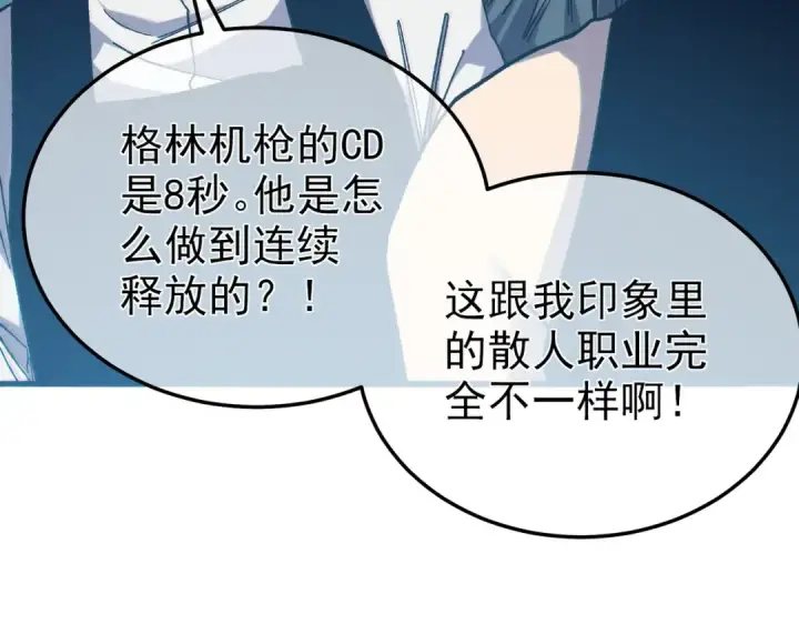 漫画《我靠无敌被动打出成吨伤害！》第8话 抢怪？表演开始！第194张图