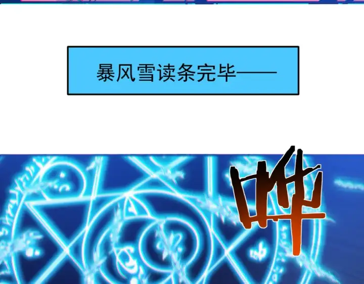 漫画《我靠无敌被动打出成吨伤害！》第8话 抢怪？表演开始！第197张图