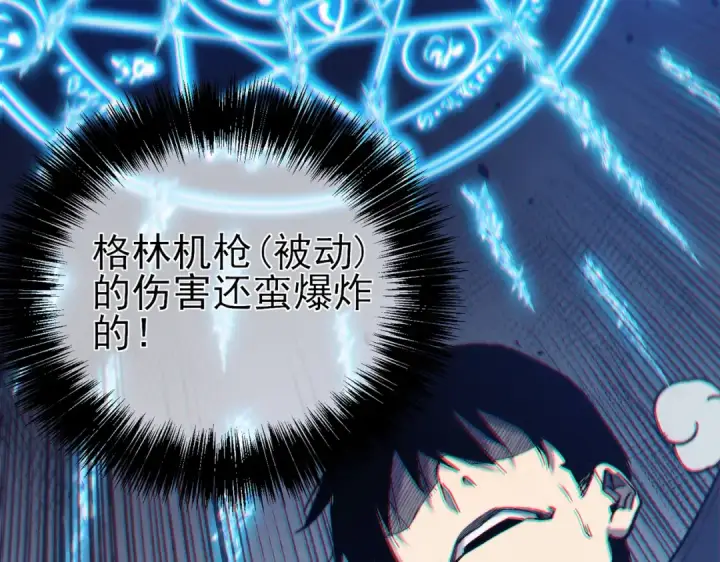 漫画《我靠无敌被动打出成吨伤害！》第8话 抢怪？表演开始！第198张图