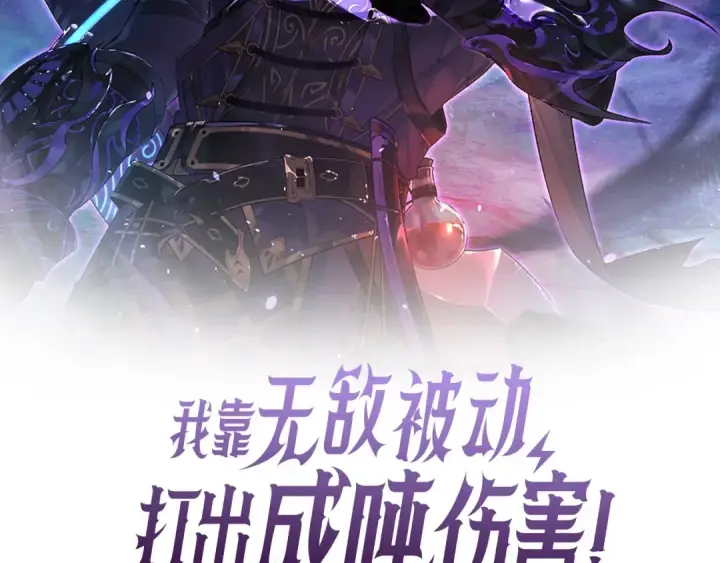 漫画《我靠无敌被动打出成吨伤害！》第8话 抢怪？表演开始！第2张图