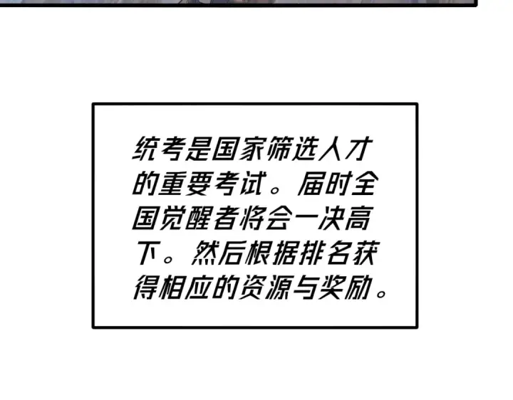 漫画《我靠无敌被动打出成吨伤害！》第8话 抢怪？表演开始！第20张图