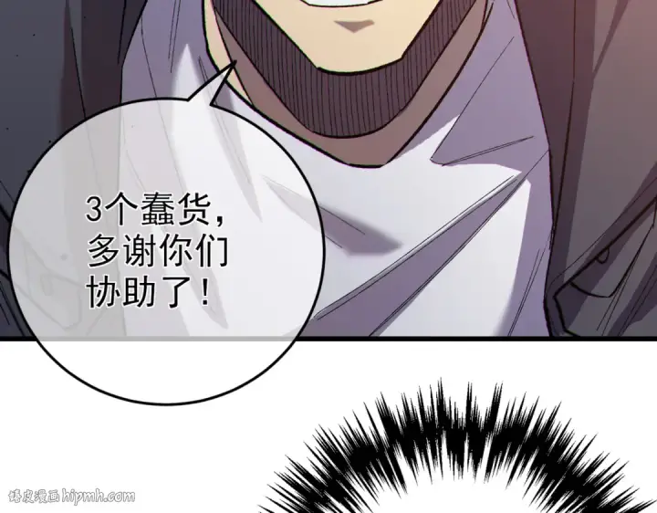 漫画《我靠无敌被动打出成吨伤害！》第8话 抢怪？表演开始！第208张图