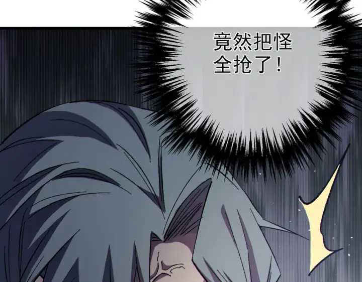 漫画《我靠无敌被动打出成吨伤害！》第8话 抢怪？表演开始！第209张图