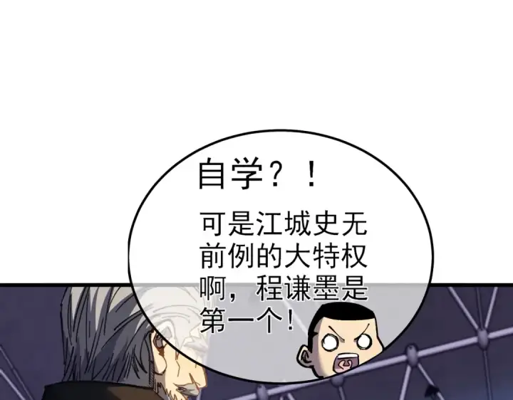 漫画《我靠无敌被动打出成吨伤害！》第8话 抢怪？表演开始！第21张图
