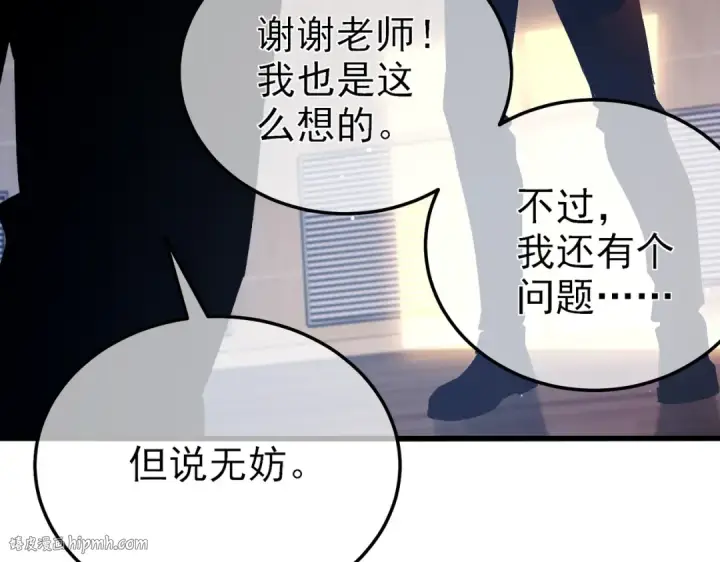 漫画《我靠无敌被动打出成吨伤害！》第8话 抢怪？表演开始！第24张图