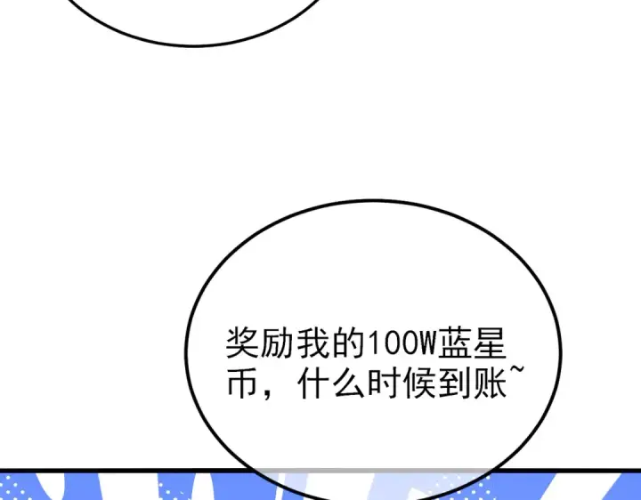 漫画《我靠无敌被动打出成吨伤害！》第8话 抢怪？表演开始！第25张图