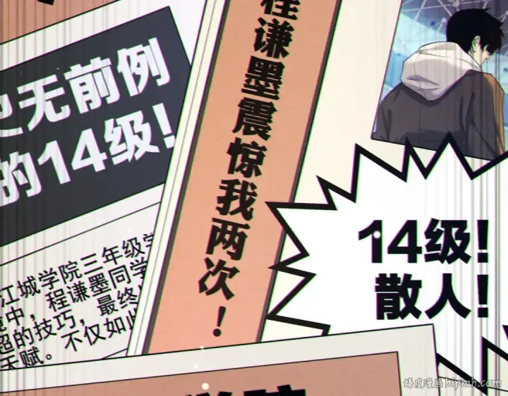 漫画《我靠无敌被动打出成吨伤害！》第8话 抢怪？表演开始！第32张图
