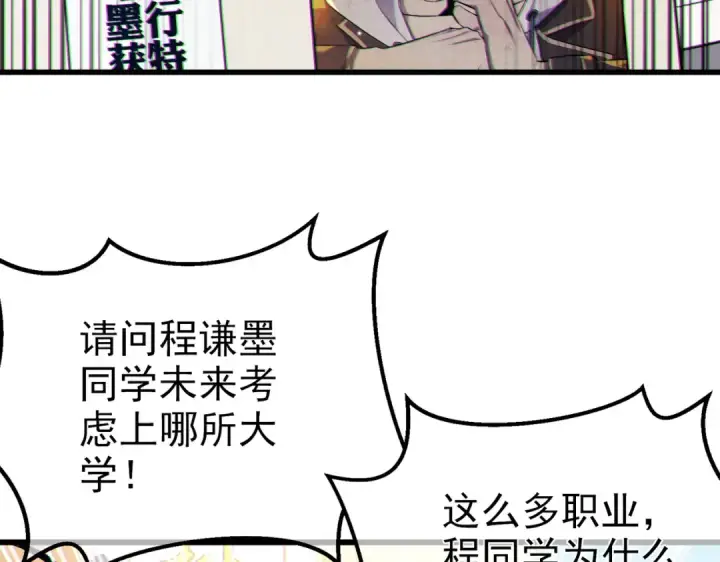 漫画《我靠无敌被动打出成吨伤害！》第8话 抢怪？表演开始！第34张图
