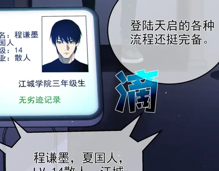漫画《我靠无敌被动打出成吨伤害！》第8话 抢怪？表演开始！第44张图