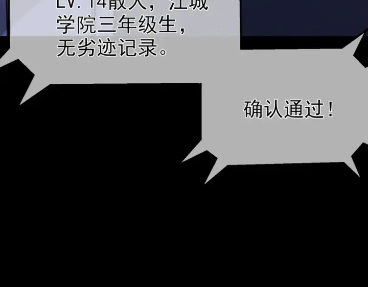 漫画《我靠无敌被动打出成吨伤害！》第8话 抢怪？表演开始！第45张图