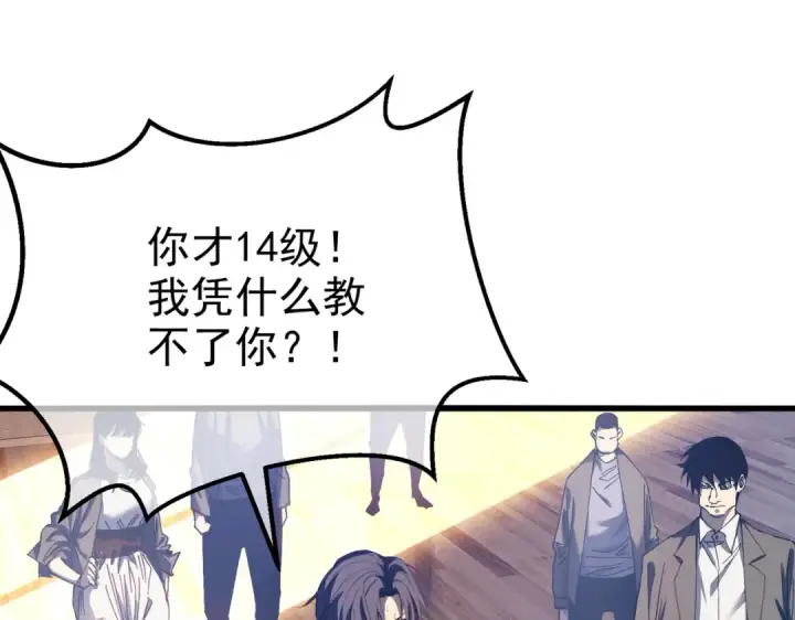 漫画《我靠无敌被动打出成吨伤害！》第8话 抢怪？表演开始！第5张图