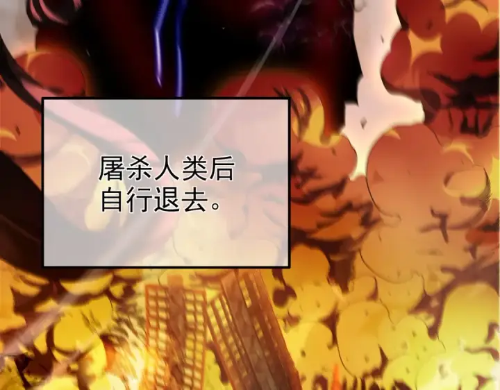 漫画《我靠无敌被动打出成吨伤害！》第8话 抢怪？表演开始！第50张图