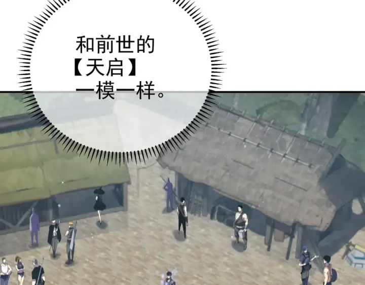 漫画《我靠无敌被动打出成吨伤害！》第8话 抢怪？表演开始！第69张图