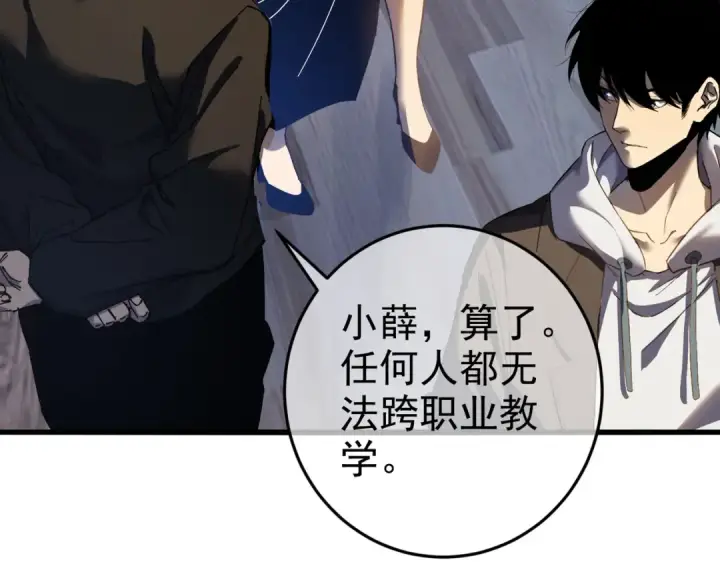 漫画《我靠无敌被动打出成吨伤害！》第8话 抢怪？表演开始！第7张图