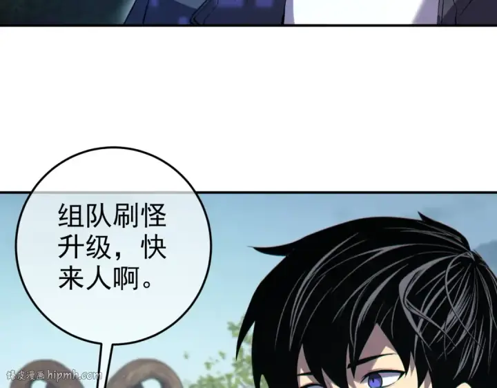 漫画《我靠无敌被动打出成吨伤害！》第8话 抢怪？表演开始！第72张图
