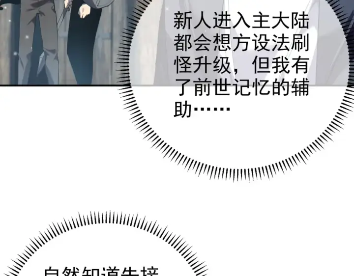 漫画《我靠无敌被动打出成吨伤害！》第8话 抢怪？表演开始！第74张图