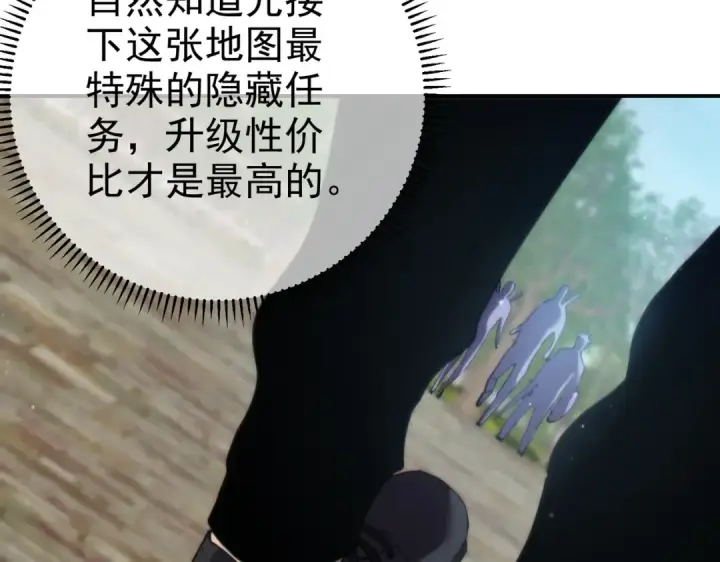 漫画《我靠无敌被动打出成吨伤害！》第8话 抢怪？表演开始！第75张图