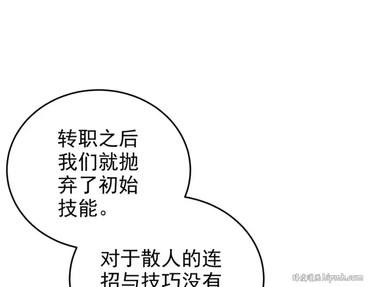 漫画《我靠无敌被动打出成吨伤害！》第8话 抢怪？表演开始！第8张图