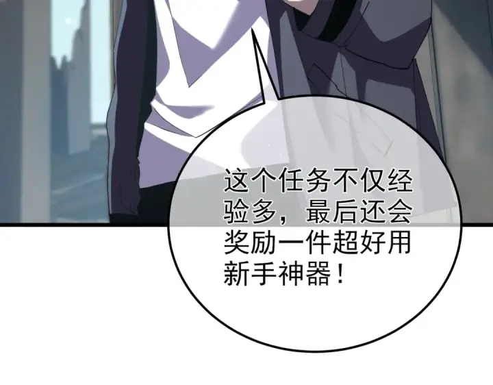 漫画《我靠无敌被动打出成吨伤害！》第8话 抢怪？表演开始！第91张图