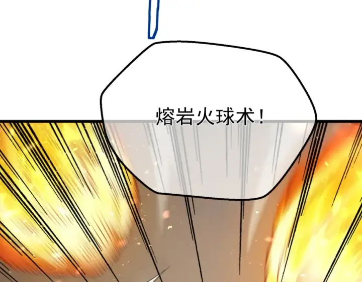 漫画《我靠无敌被动打出成吨伤害！》第8话 抢怪？表演开始！第97张图