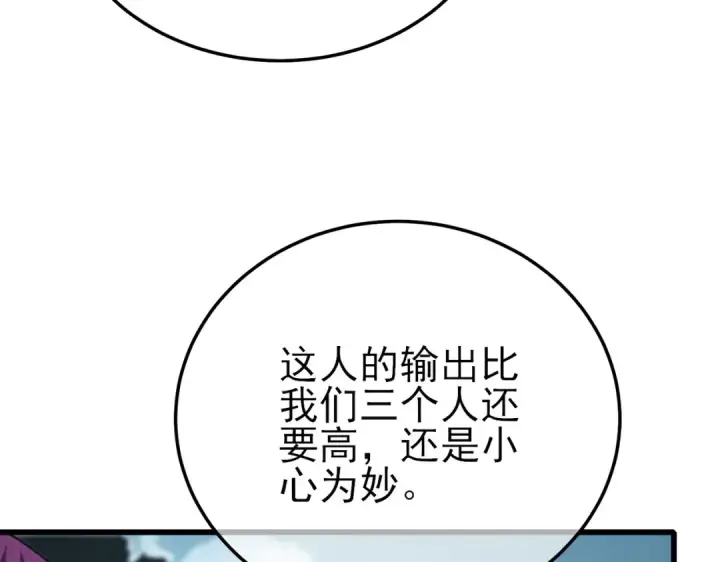 漫画《我靠无敌被动打出成吨伤害！》第9话 惨遭打劫！复仇计划开始！第11张图