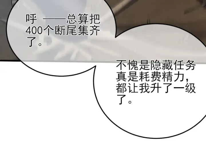 漫画《我靠无敌被动打出成吨伤害！》第9话 惨遭打劫！复仇计划开始！第111张图