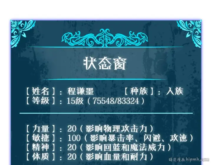 漫画《我靠无敌被动打出成吨伤害！》第9话 惨遭打劫！复仇计划开始！第112张图