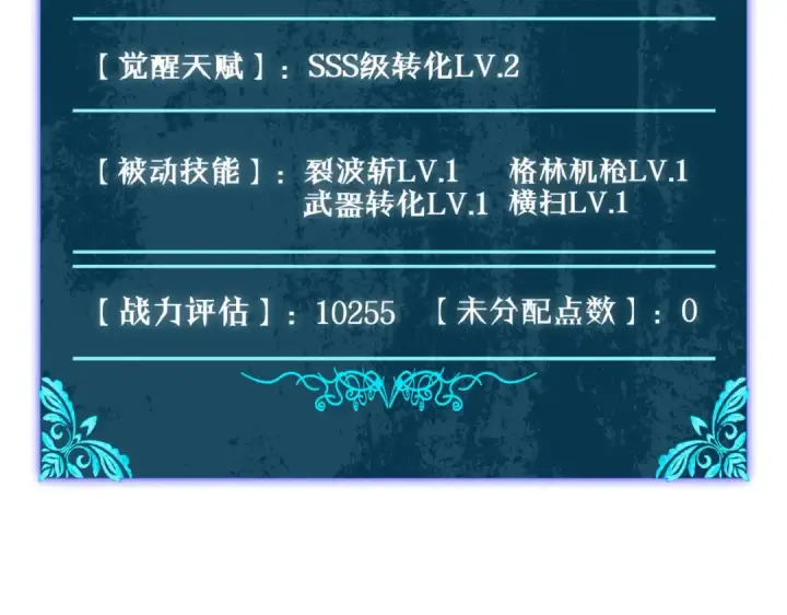 漫画《我靠无敌被动打出成吨伤害！》第9话 惨遭打劫！复仇计划开始！第113张图